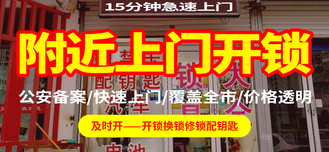 附近上门开锁 附近上门开锁